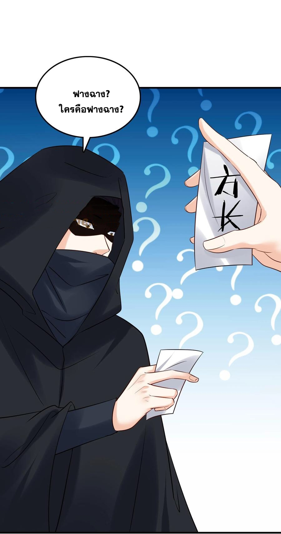 The Villain of Destiny วายร้ายแห่งโชคชะตา! ตอนที่ 115 หน้า 25