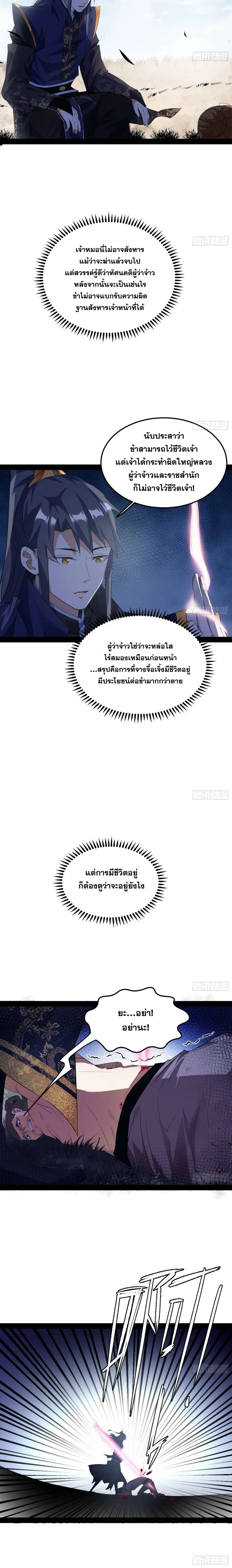 I'm an Evil God ข้าคือจักรพรรดิปีศาจ ตอนที่ 112 หน้า 14