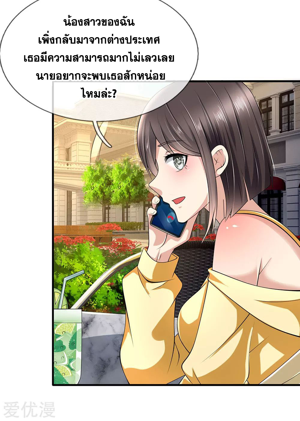 นครเซียนแห่งผู้ต่อต้านสวรรค์ ตอนที่ 150 หน้า 14