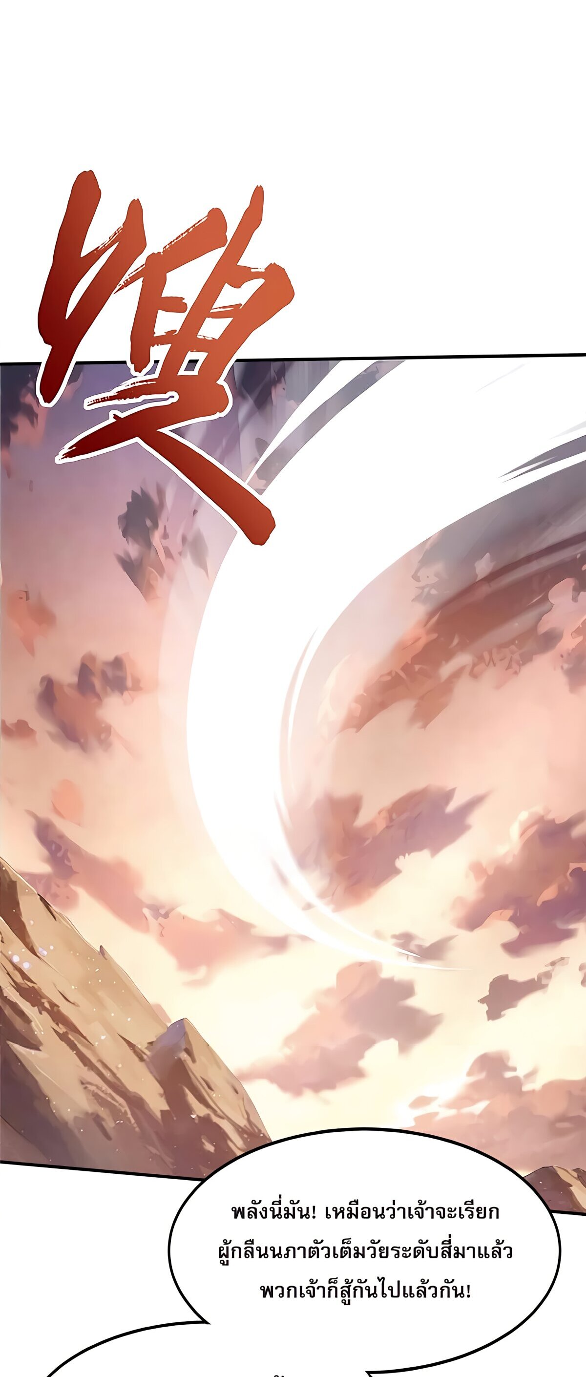 Starting with the Transmigration เกิดใหม่ในต่างโลกกับระบบคำสาปมรณะ (ชนจีน) ตอนที่ 24 หน้า 29