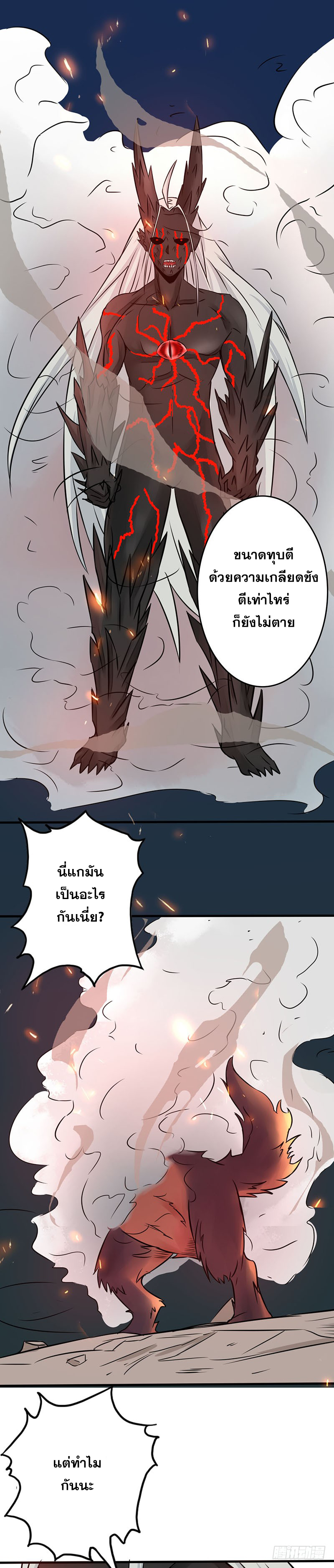 ข้าคือผู้เปิดขุมนรก ตอนที่ 49 หน้า 14