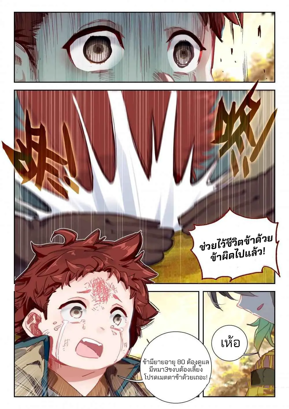 The Great Deity - เทพผู้ยิ่งใหญ่ ตอนที่ 67 หน้า 6