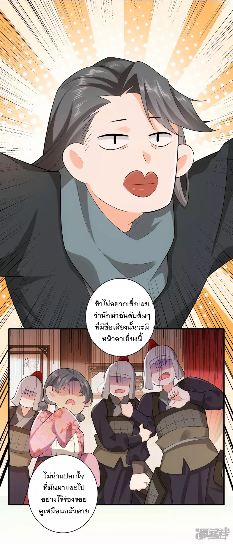 ลูกเขยที่แข็งแกร่งที่สุดในประวัติศาสตร์ ตอนที่ 15 หน้า 16