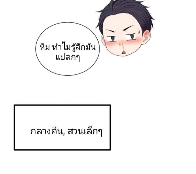 ผมเป็นตัวร้ายในนวนิยาย ตอนที่ 16 หน้า 21