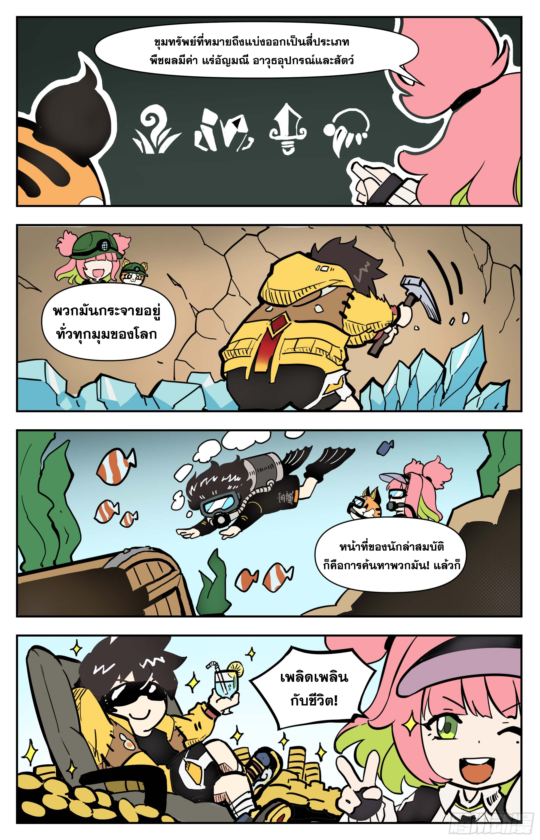 สงครามฝ่าสวรรค์ทลายพิภพ ตอนที่ 1 หน้า 29
