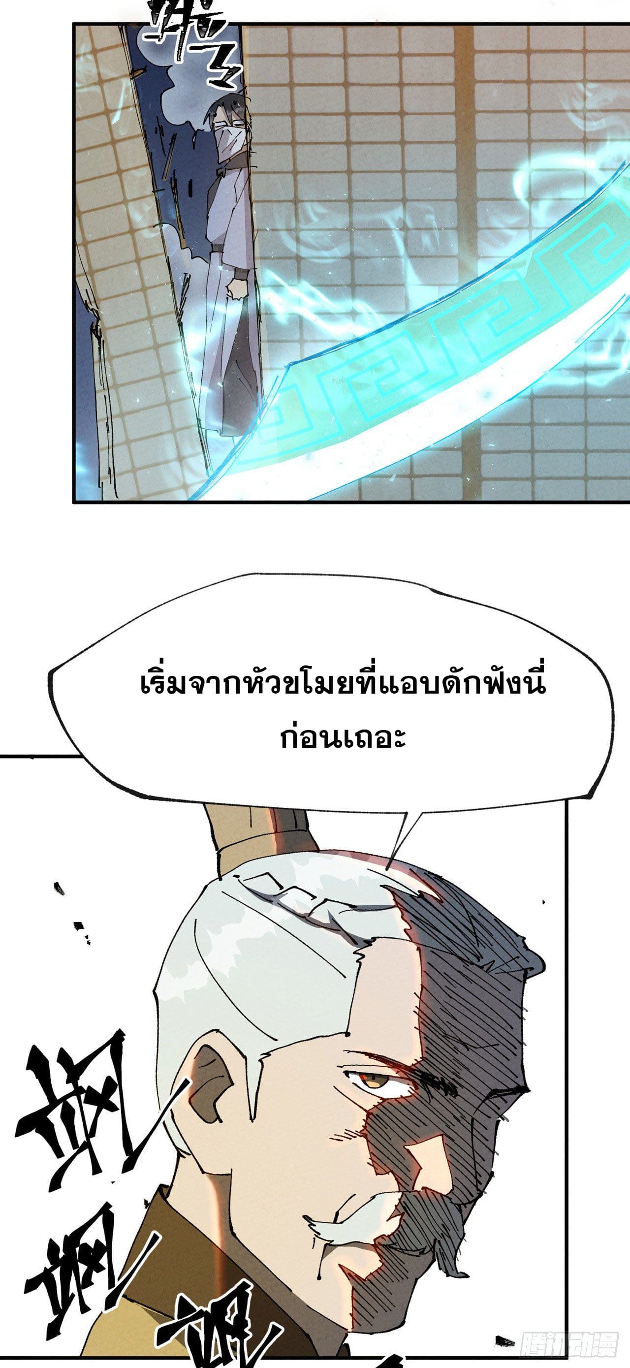 ระบบพัฒนาสุดแข็งแกร่ง ตอนที่ 9 หน้า 24