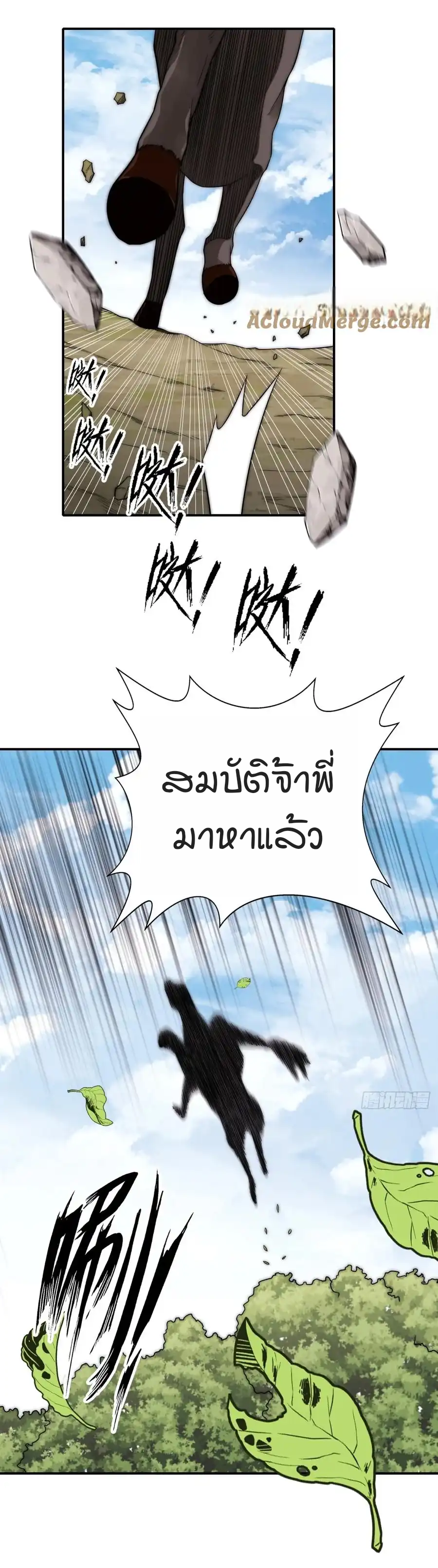 สามสหายสุดแปลกอยากเป็นเซียน ตอนที่ 2 หน้า 28