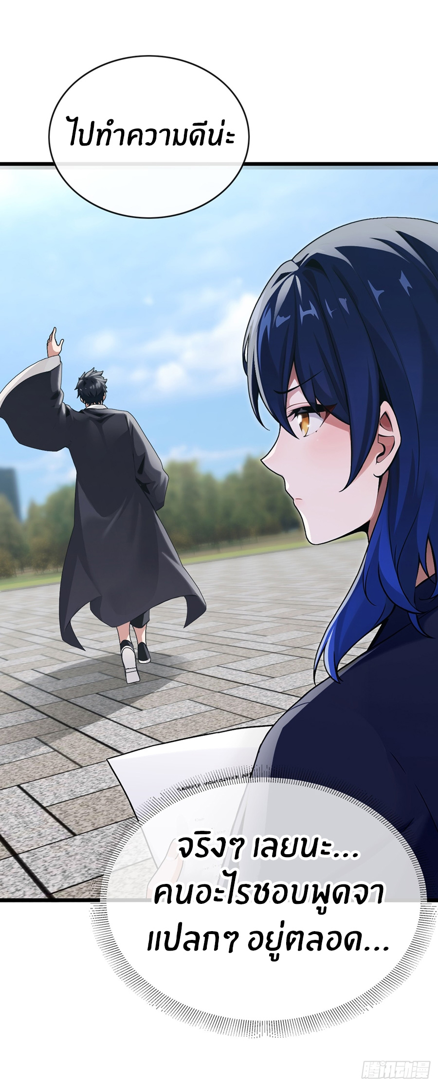 ลงจากภูเขาเพื่อมาเป็นเบ๊ภรรยา ตอนที่ 34 หน้า 31