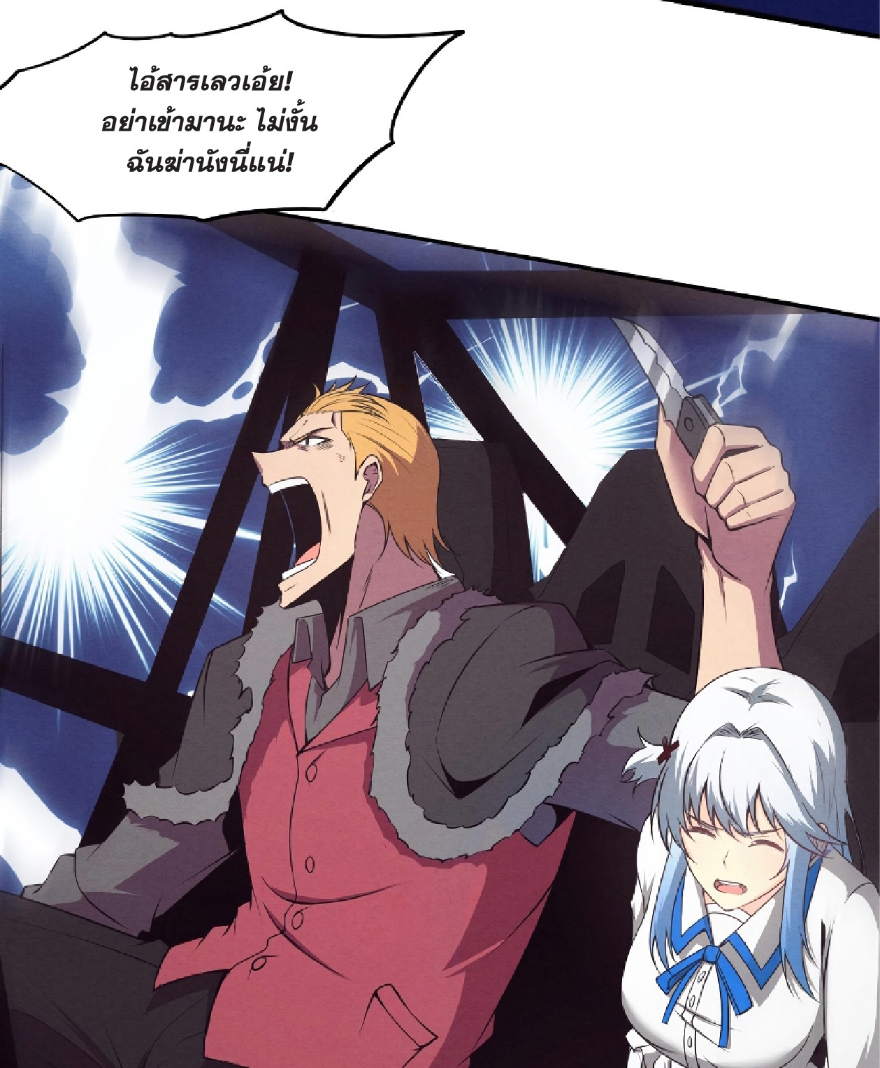 The Frenzy Of Evolution ตอนที่ 16 หน้า 38