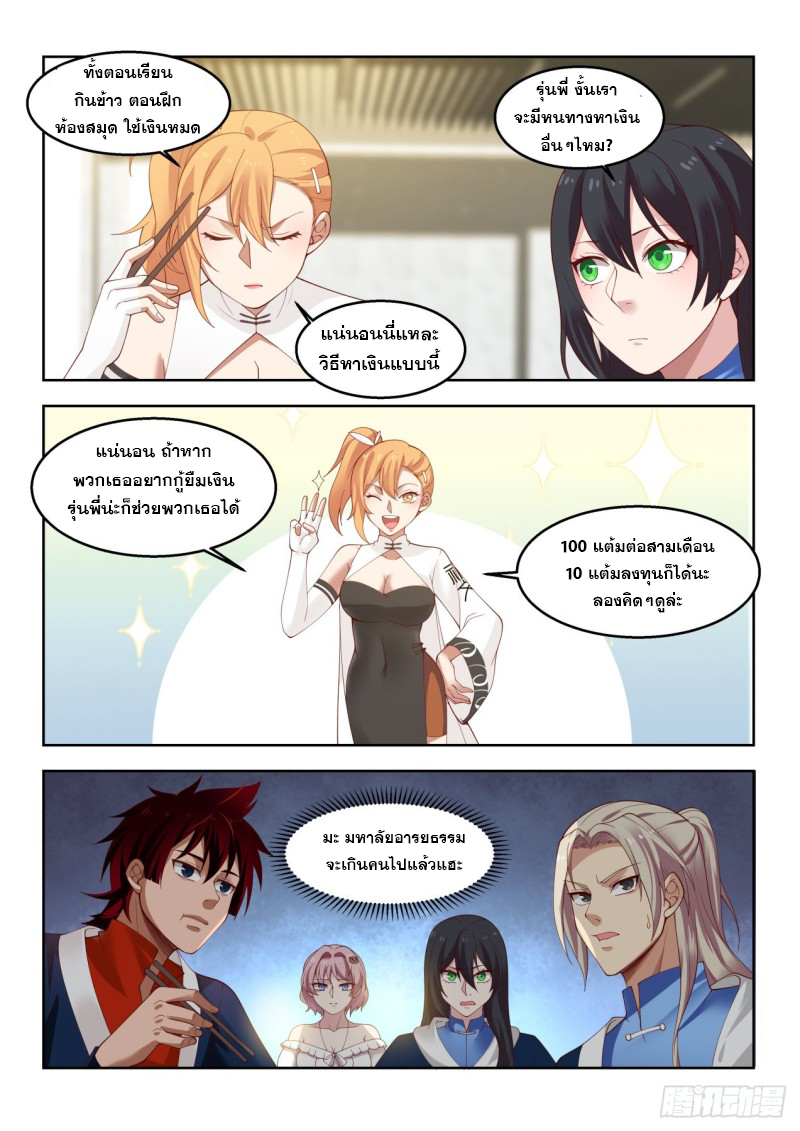 หมื่นเผ่าภัยพิบัติ ตอนที่ 105 หน้า 12