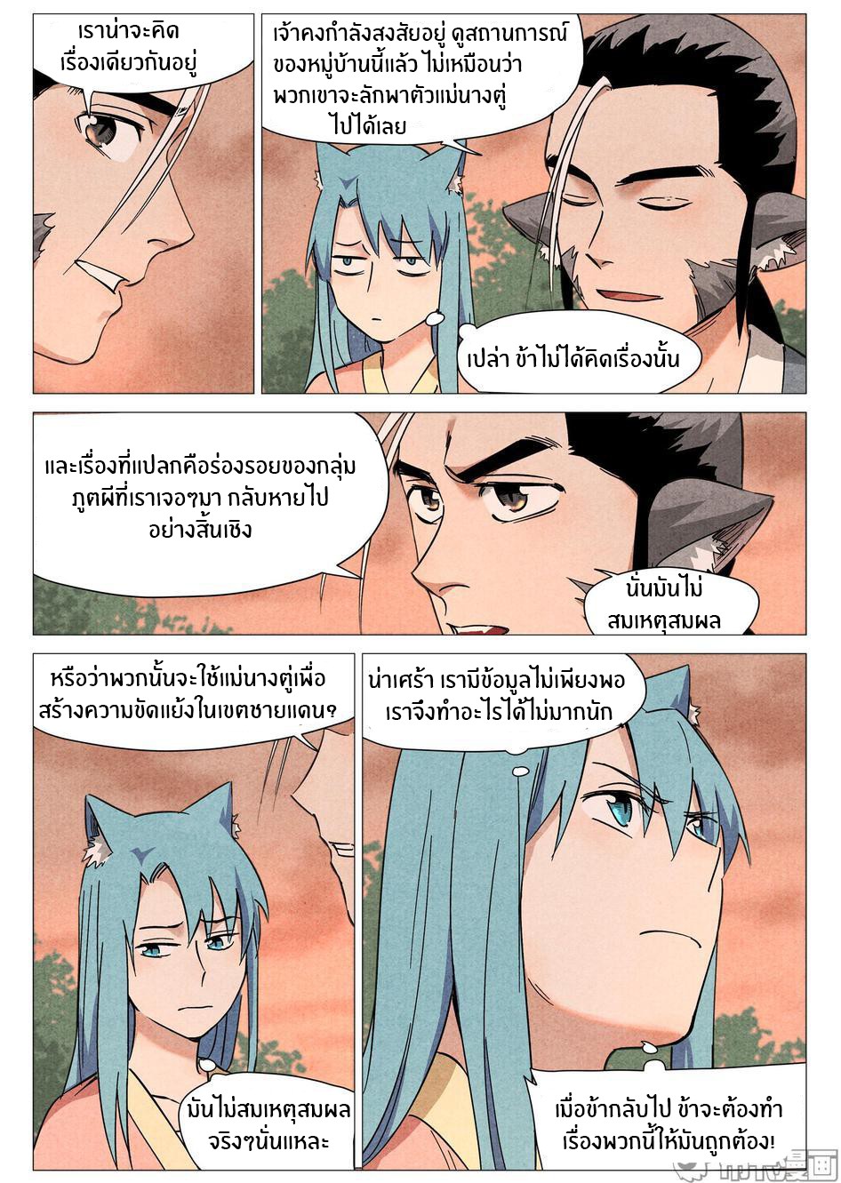 Song of Taoists and Fairies ตอนที่ 53 หน้า 6