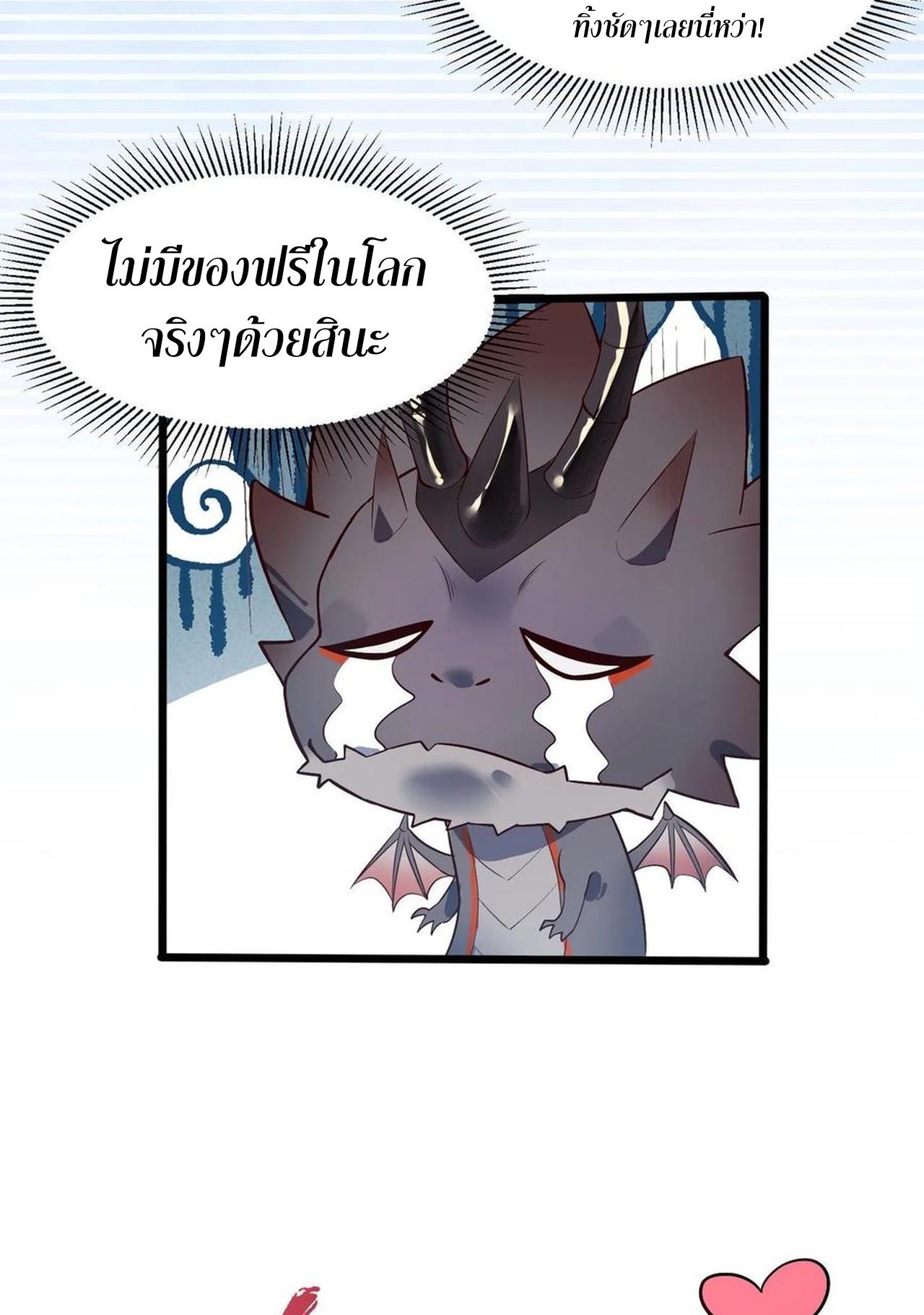 เกิดใหม่เป็นมังกรสายโหดพร้อมระบบรวบรวม NPC สาวสุดแกร่ง ตอนที่ 2 หน้า 11