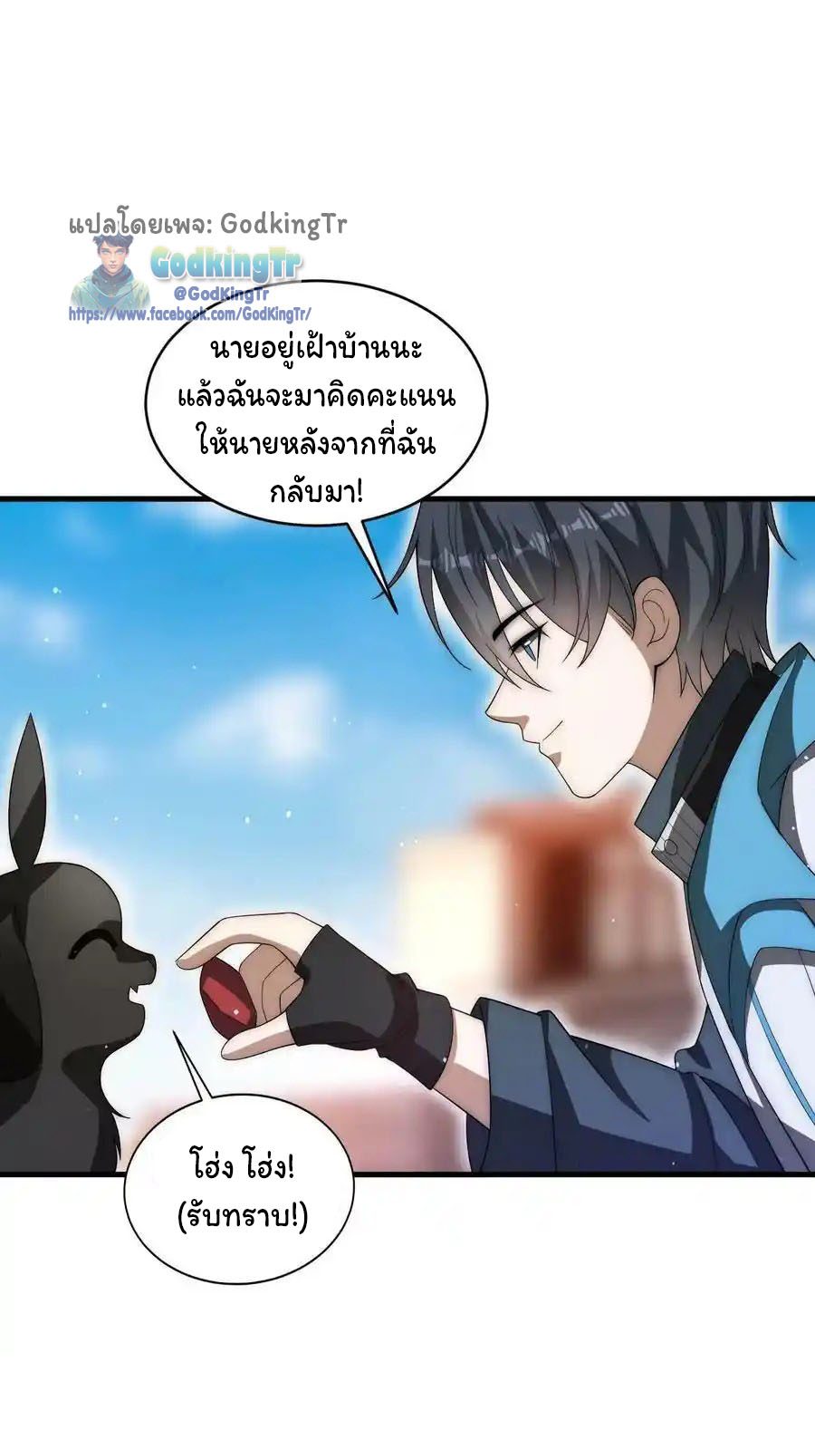 ระบบห้วงมิติกับการกักตุนเนื้อหมู 1 หมื่นตันก่อนวันสิ้นโลก ตอนที่ 87 หน้า 7