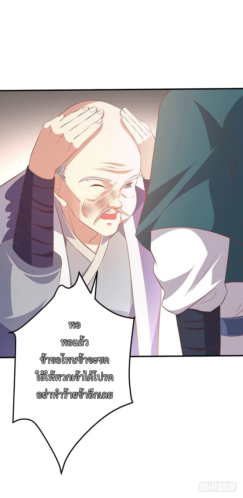Peerless Scripture of Chaos ตอนที่ 28 หน้า 30