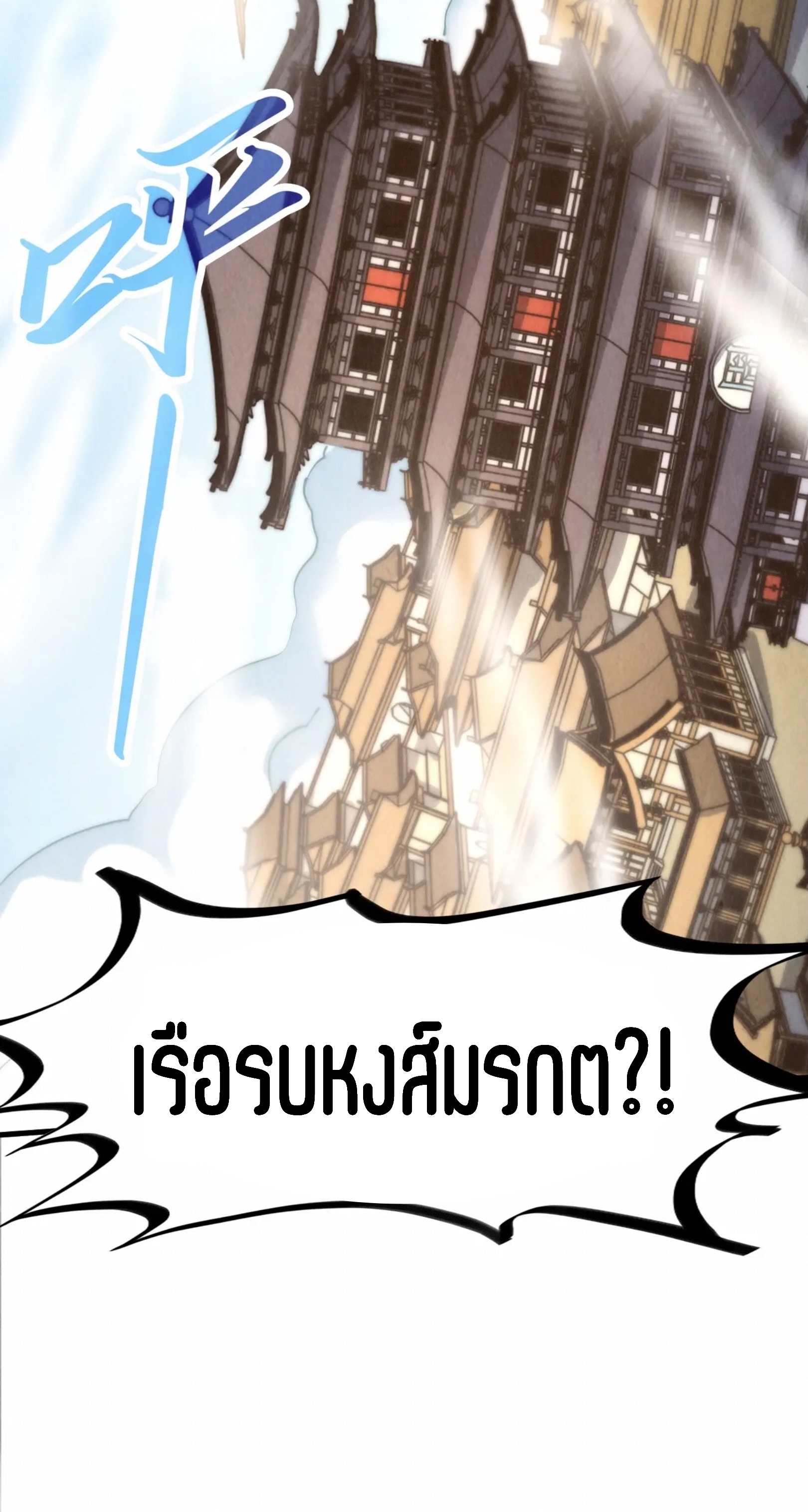 มหาเทพนิรันดร์กาล ตอนที่ 124 หน้า 13