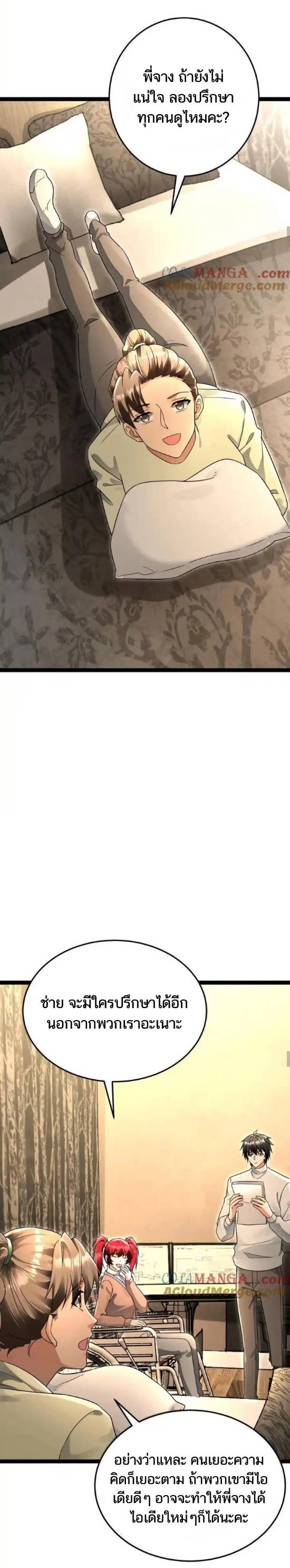 Freezing the World：I Built a Doomsday Safehouse ตอนที่ 188 หน้า 9