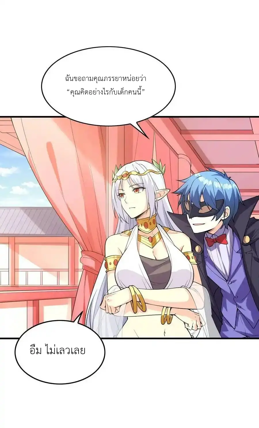 My Harem Is Entirely Female Demon Villains ตอนที่ 108 หน้า 21