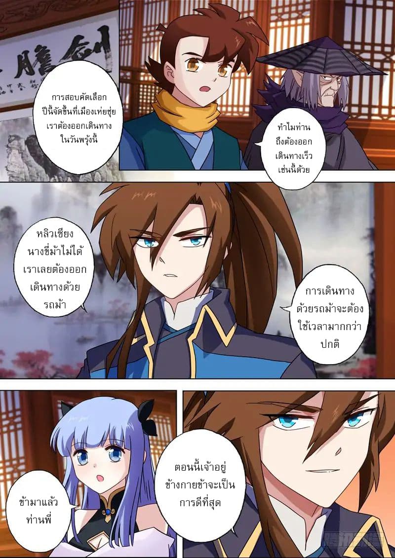 ดาบวิญญาณราชัน spirit sword sovereign ตอนที่ 62 หน้า 2