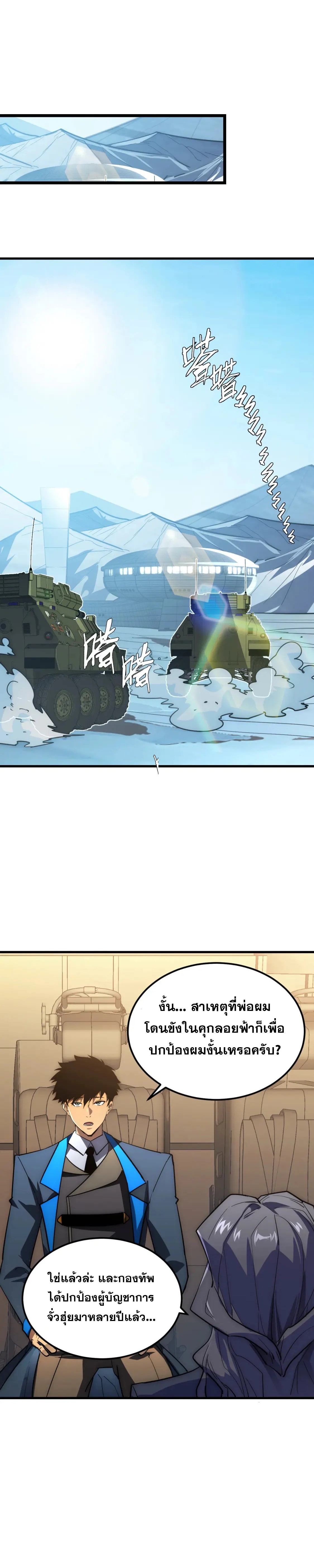 Rise From The Rubble |  เศษซากวันสิ้นโลก ตอนที่ 255 หน้า 10