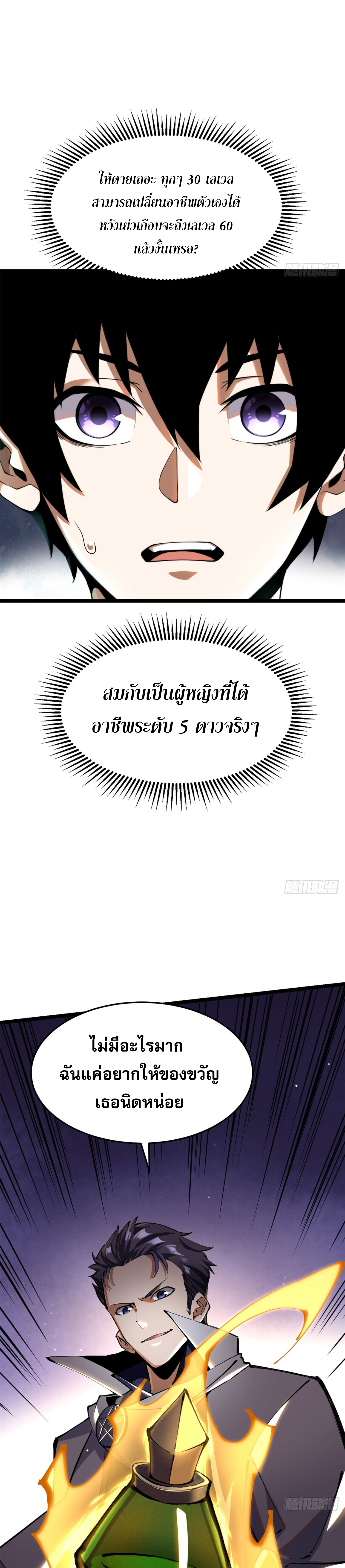 ผู้ปลุกพลังคำสาปต้องห้ามแห่งความมืด ตอนที่ 3 หน้า 38