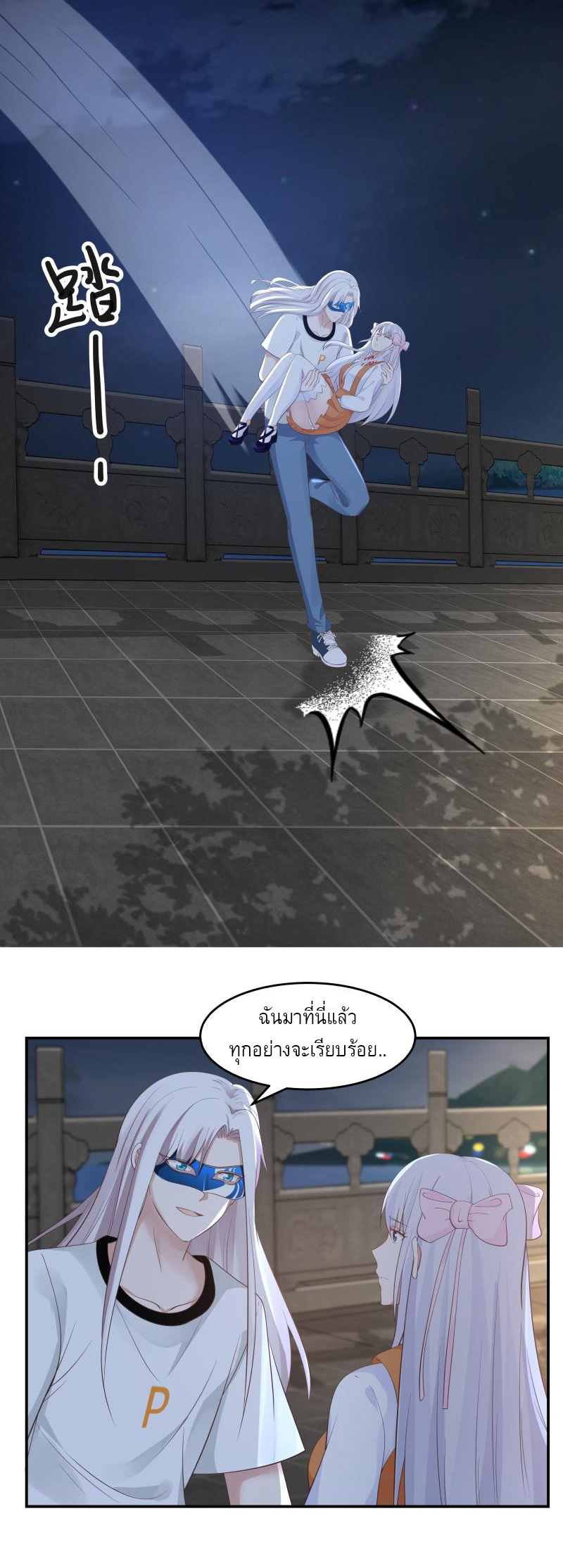 I have dragon in my body ตอนที่ 120 หน้า 5