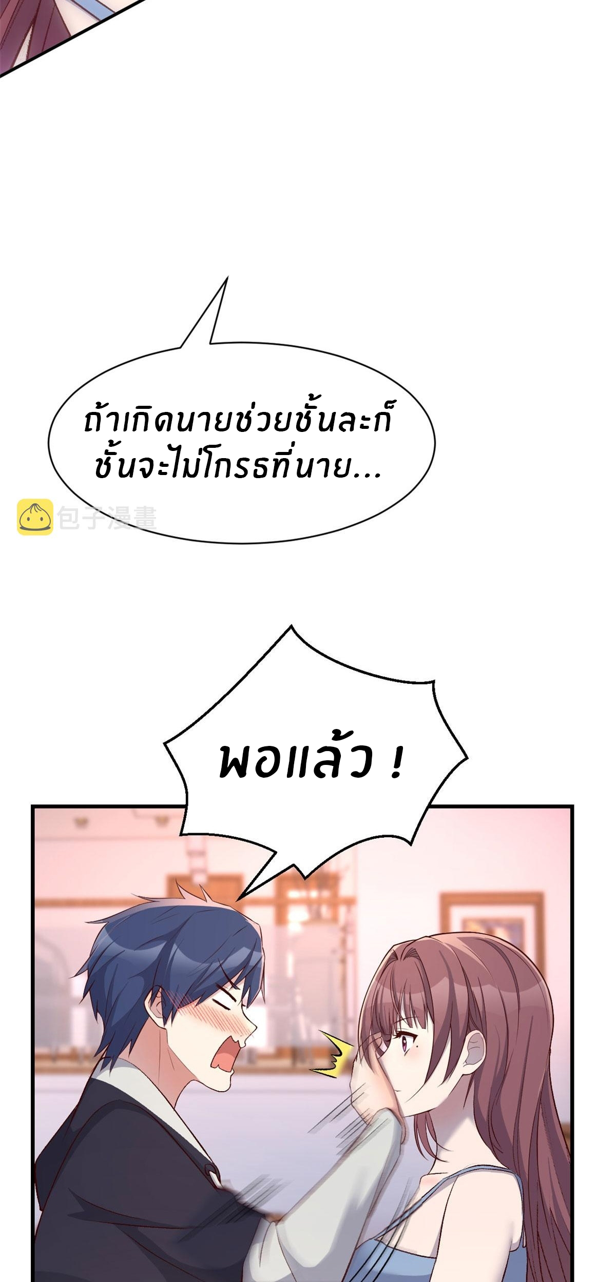 พี่สาวอยากเล่นคุณ ตอนที่ 101 หน้า 10