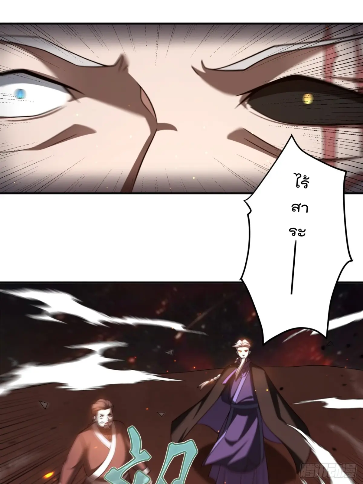 ตัวแปรจุติ ตอนที่ 111 หน้า 28