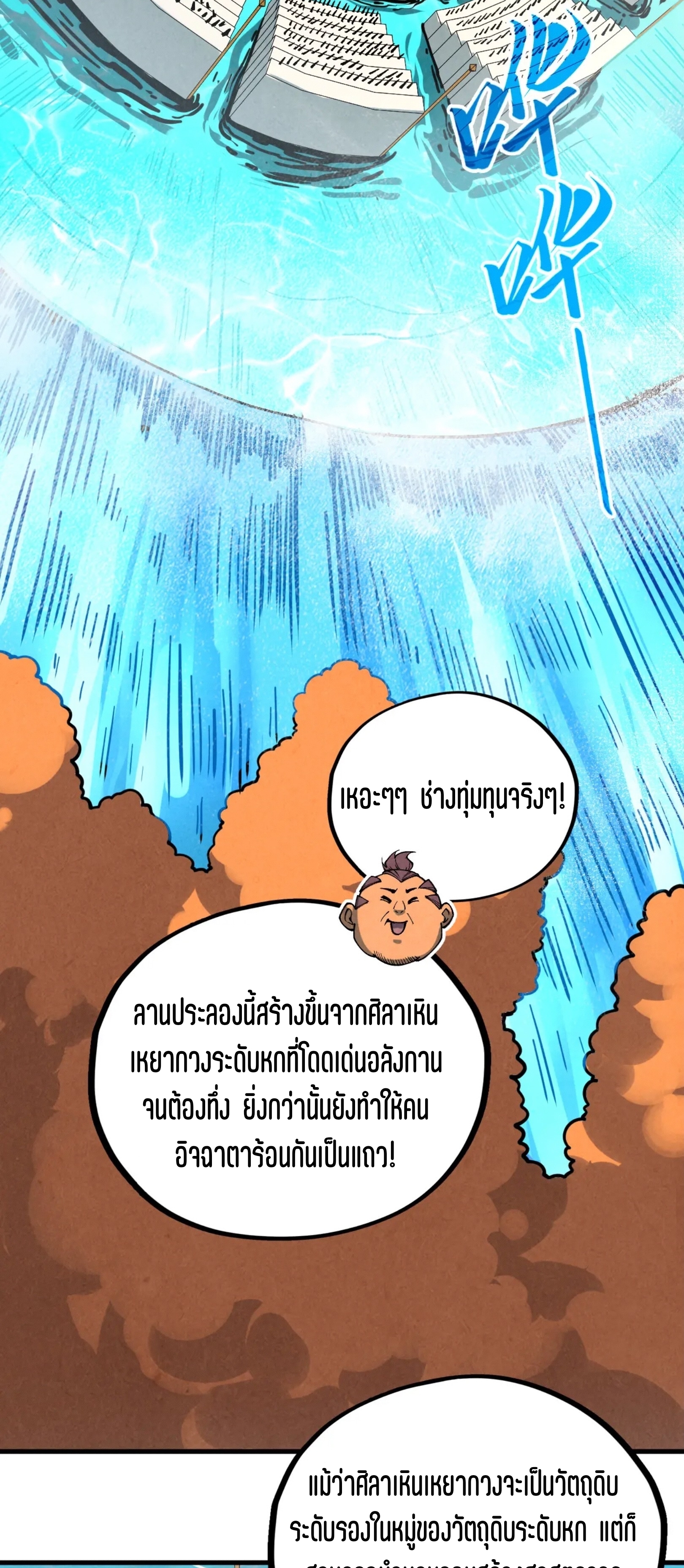 มหาเทพนิรันดร์กาล ตอนที่ 314 หน้า 37