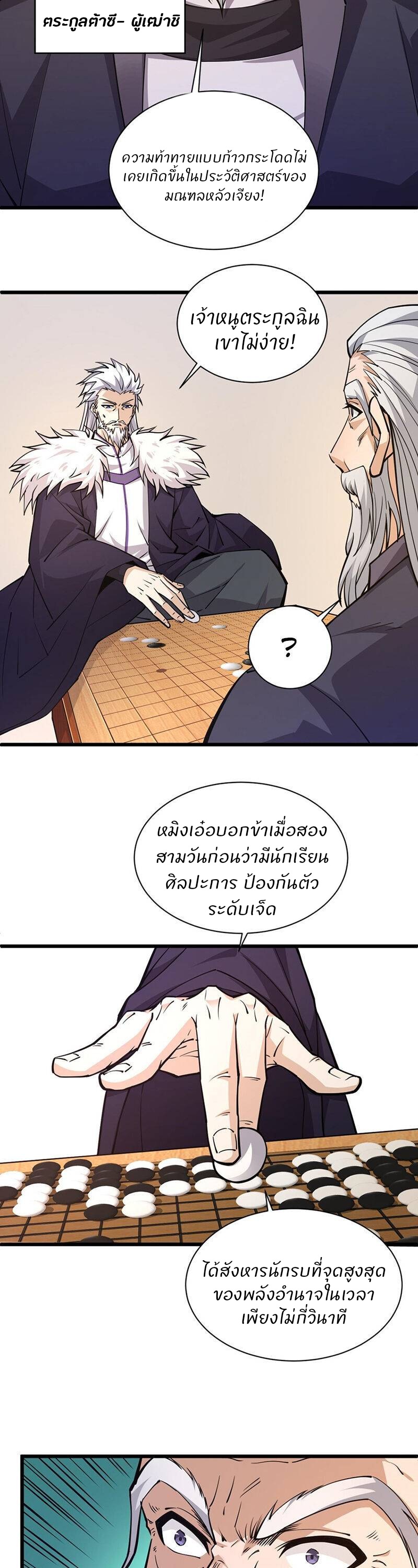 การกลับมาของปรมาจารย์ที่อายุน้อยที่สุด ตอนที่ 15 หน้า 22