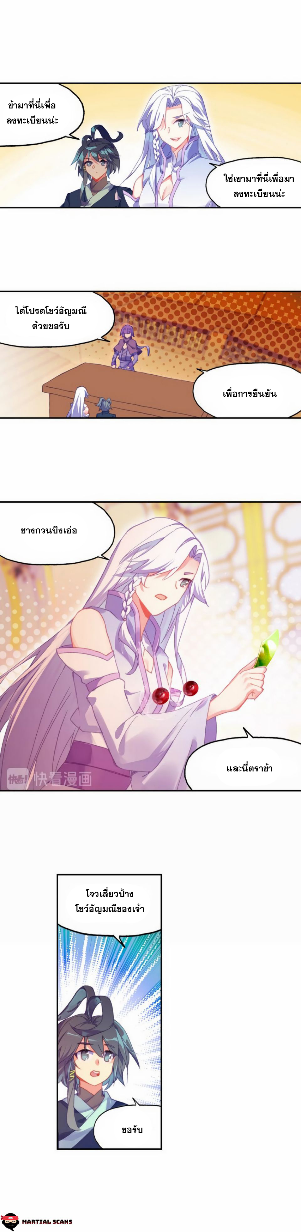 Heavenly jewel change ตอนที่ 22 หน้า 5