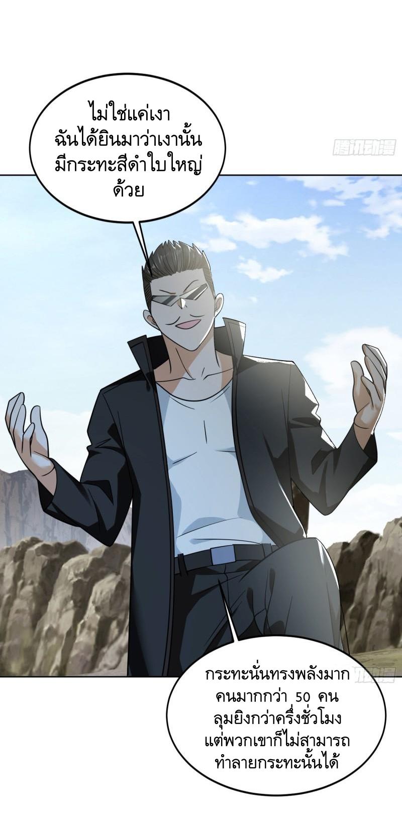 THE FIRST ORDER ตอนที่ 168 หน้า 9