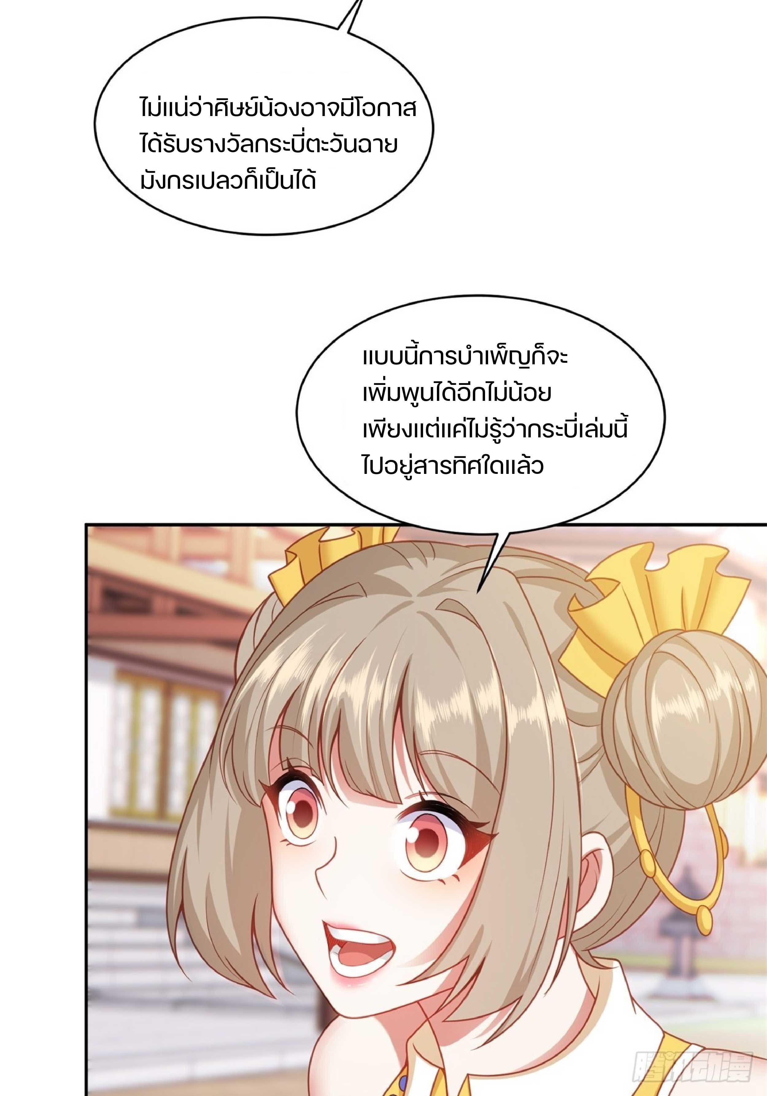 เดินทางข้ามเวลามาเป็น NPC ผู้โชคร้าย: โชคดีที่มีภรรยาคอยปกป้อง ตอนที่ 5 หน้า 11