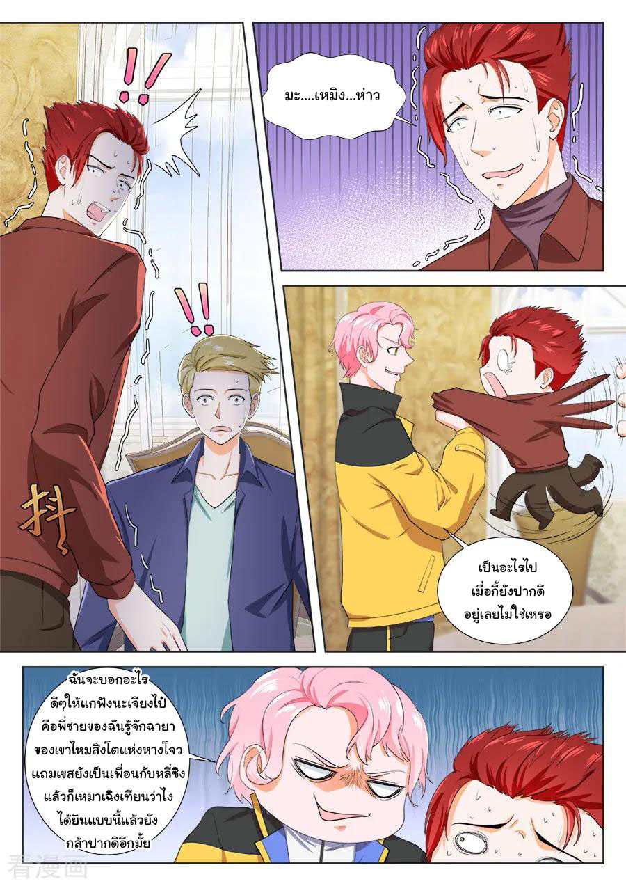 เจียงไป๋กับระบบนครหลวง ตอนที่ 186 หน้า 2