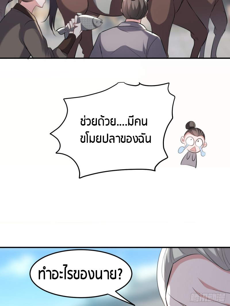 The ultimate son-in-law from different world ตอนที่ 68 หน้า 22