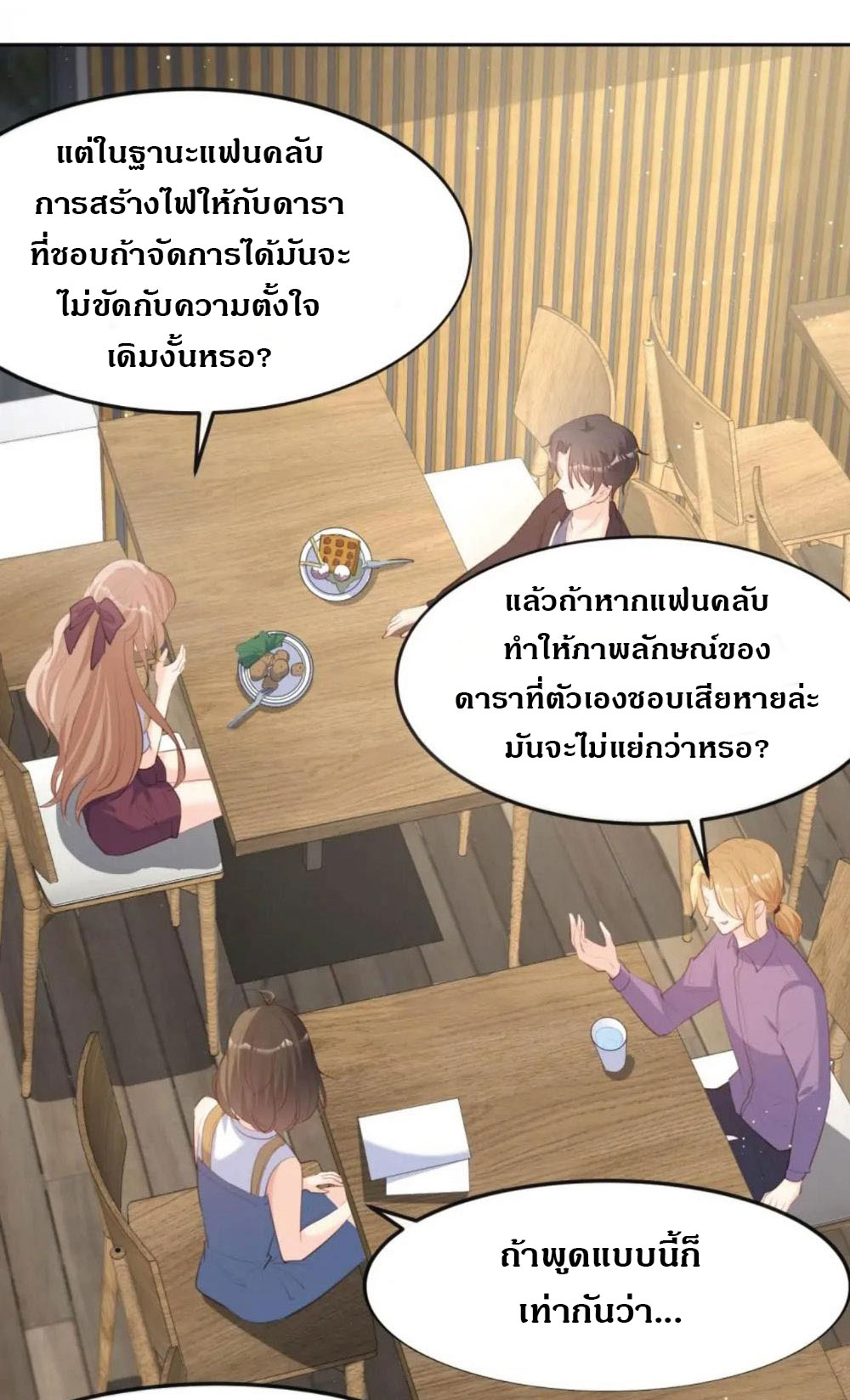 ดาราสาวเจ้าเสน่ห์กับนายเย็นชา ตอนที่ 37 หน้า 8