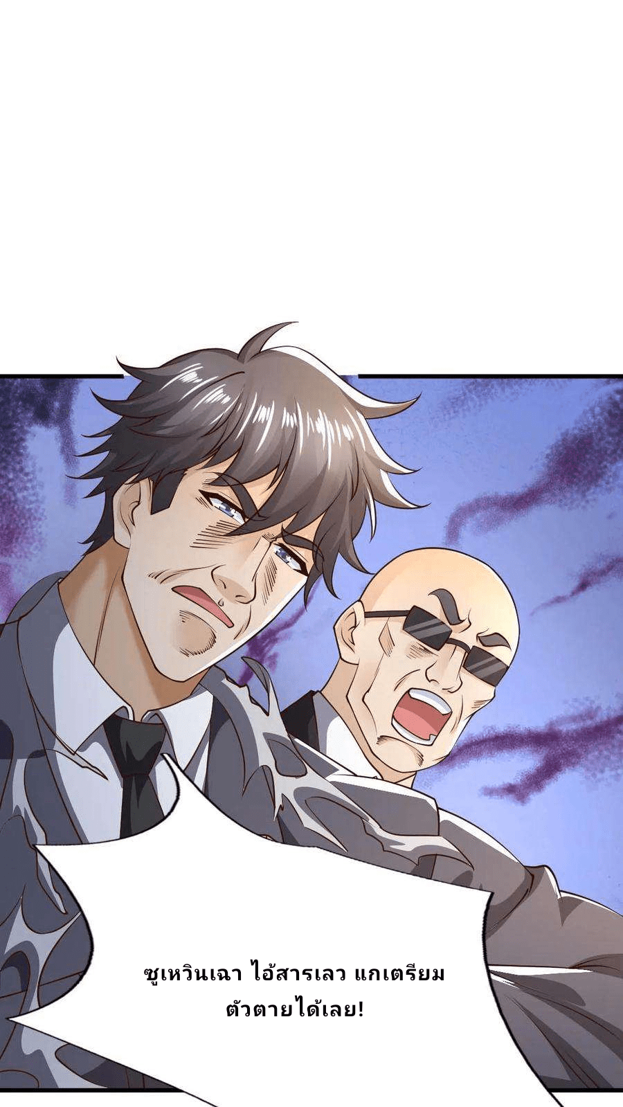 The Wolf King of War-ราชาหมาป่าเทพแห่งสงคราม ตอนที่ 5 หน้า 8