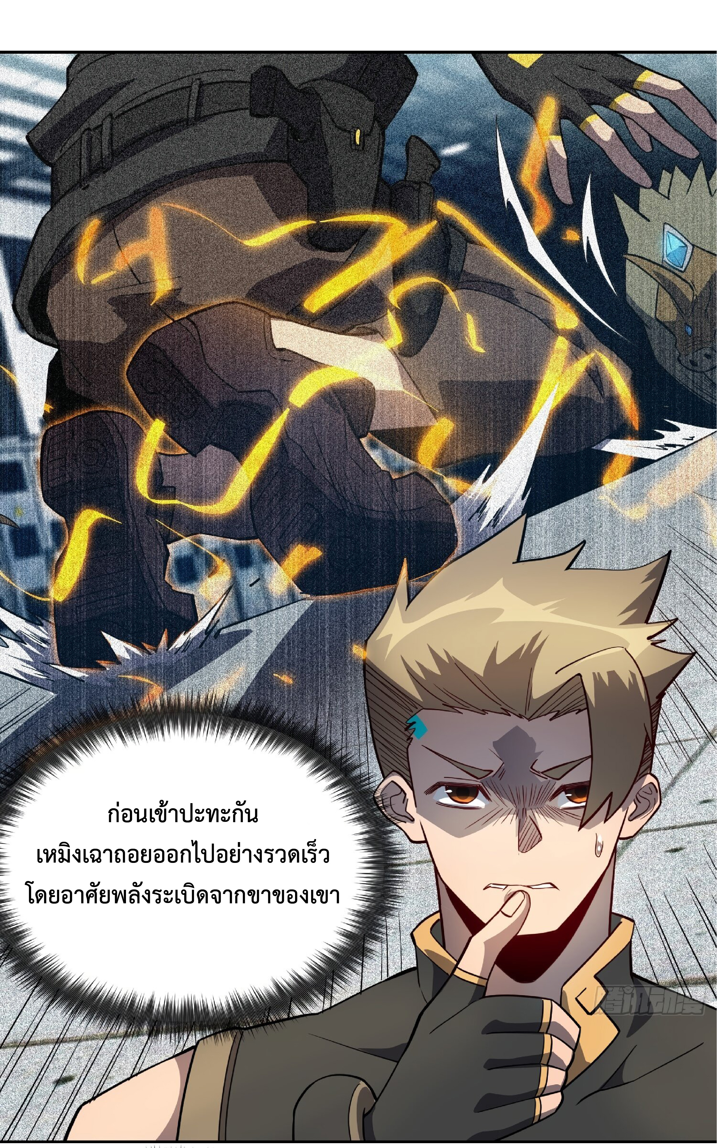 The People On Earth Are Too Ferocious ตอนที่ 108 หน้า 2