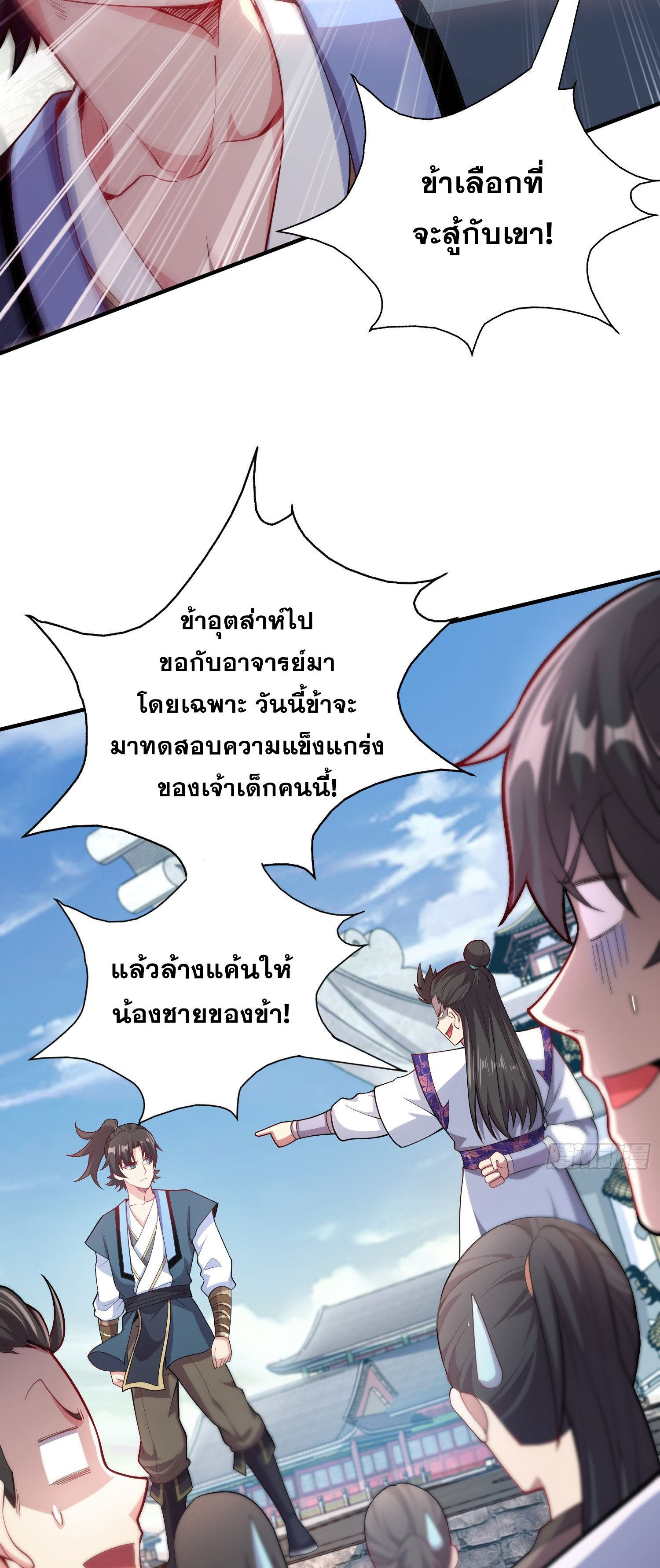 I Can Control All Opportunities ชนจีน ตอนที่ 9 หน้า 43
