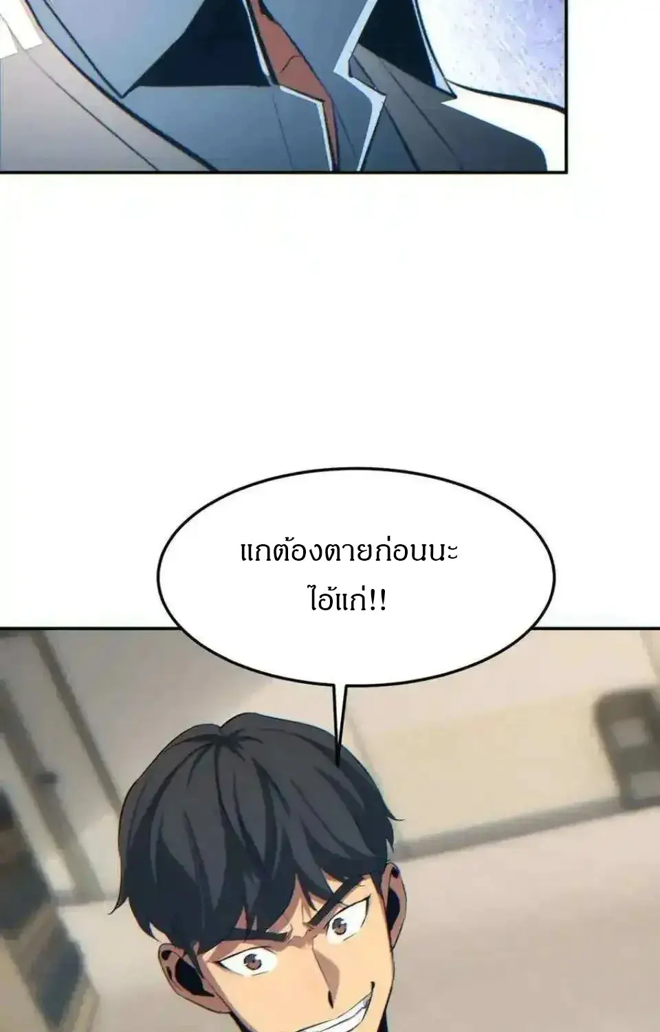 เกิดใหม่วันสิ้นโลก  (Rebirth In The End Times: I Reached The Top By Opening Boxes) ตอนที่ 23 หน้า 52