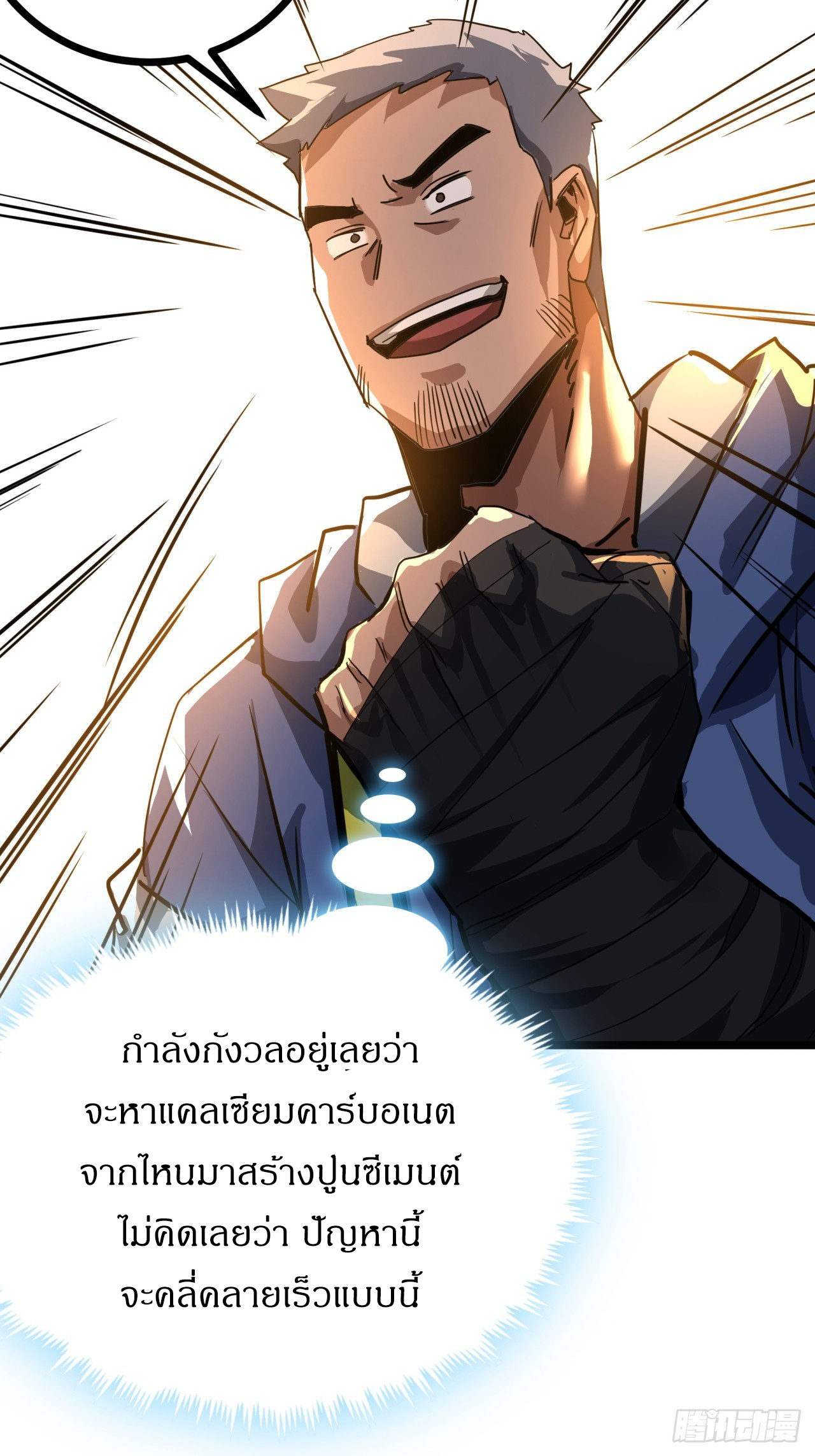 ผมโหดที่สุดในเกมนี้นะครับ ตอนที่ 20 หน้า 25