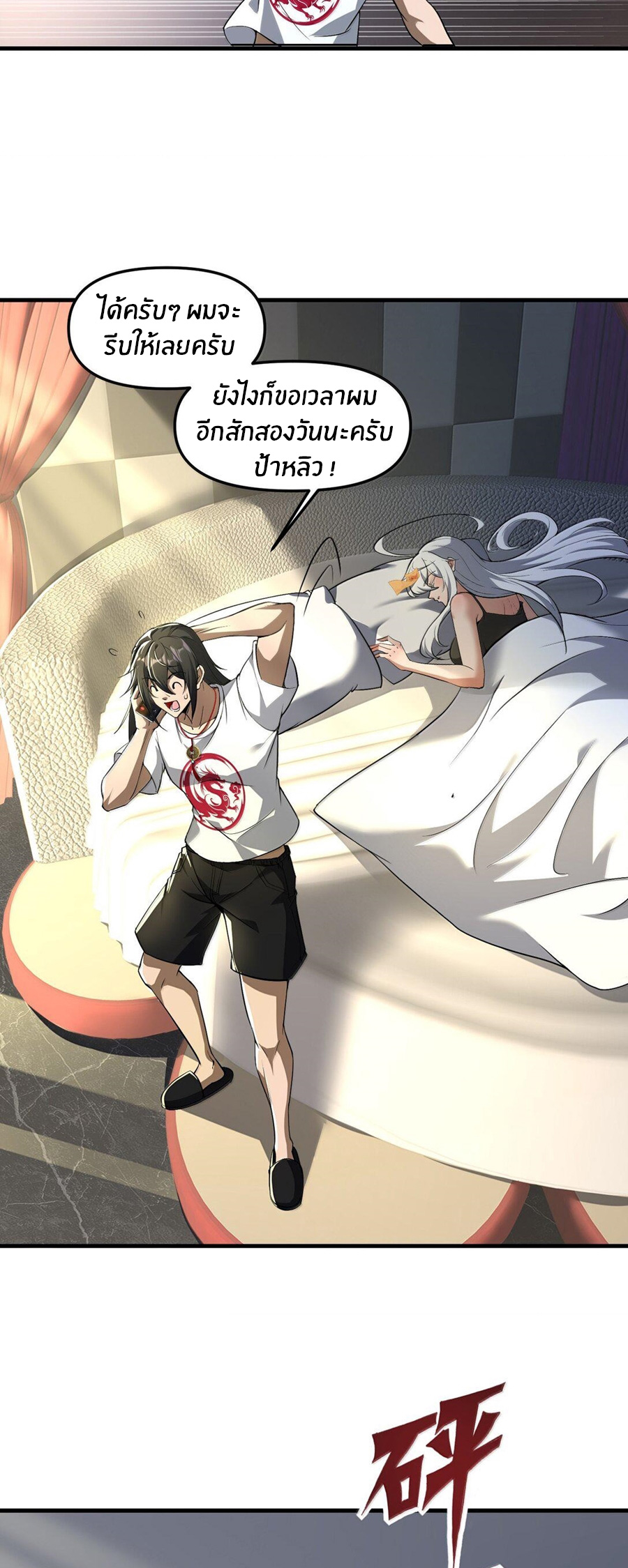 During the live broadcast, I proposed to the female ghost - she really agreed?! ตอนที่ 61 หน้า 24