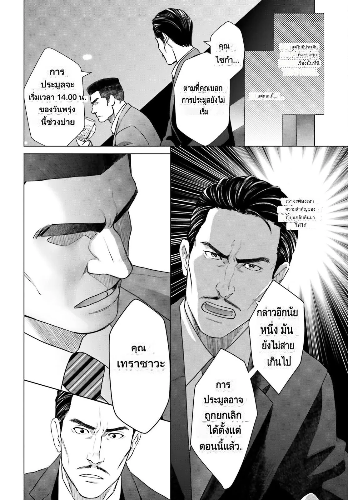 ทาสบริษัทที่กลายเป็นอันดับ1ของโลก ตอนที่ 29 หน้า 18