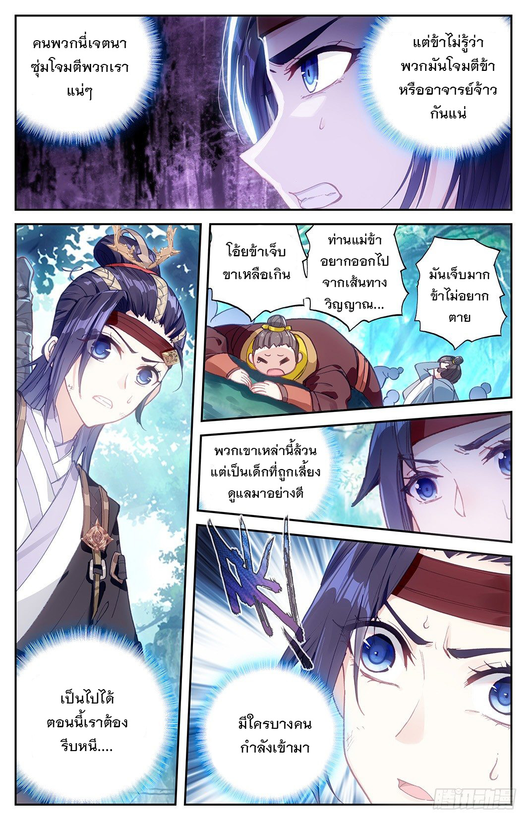 บรรพกาลแห่งวิญญาณศักดิ์สิทธิ์ ตอนที่ 10 หน้า 7