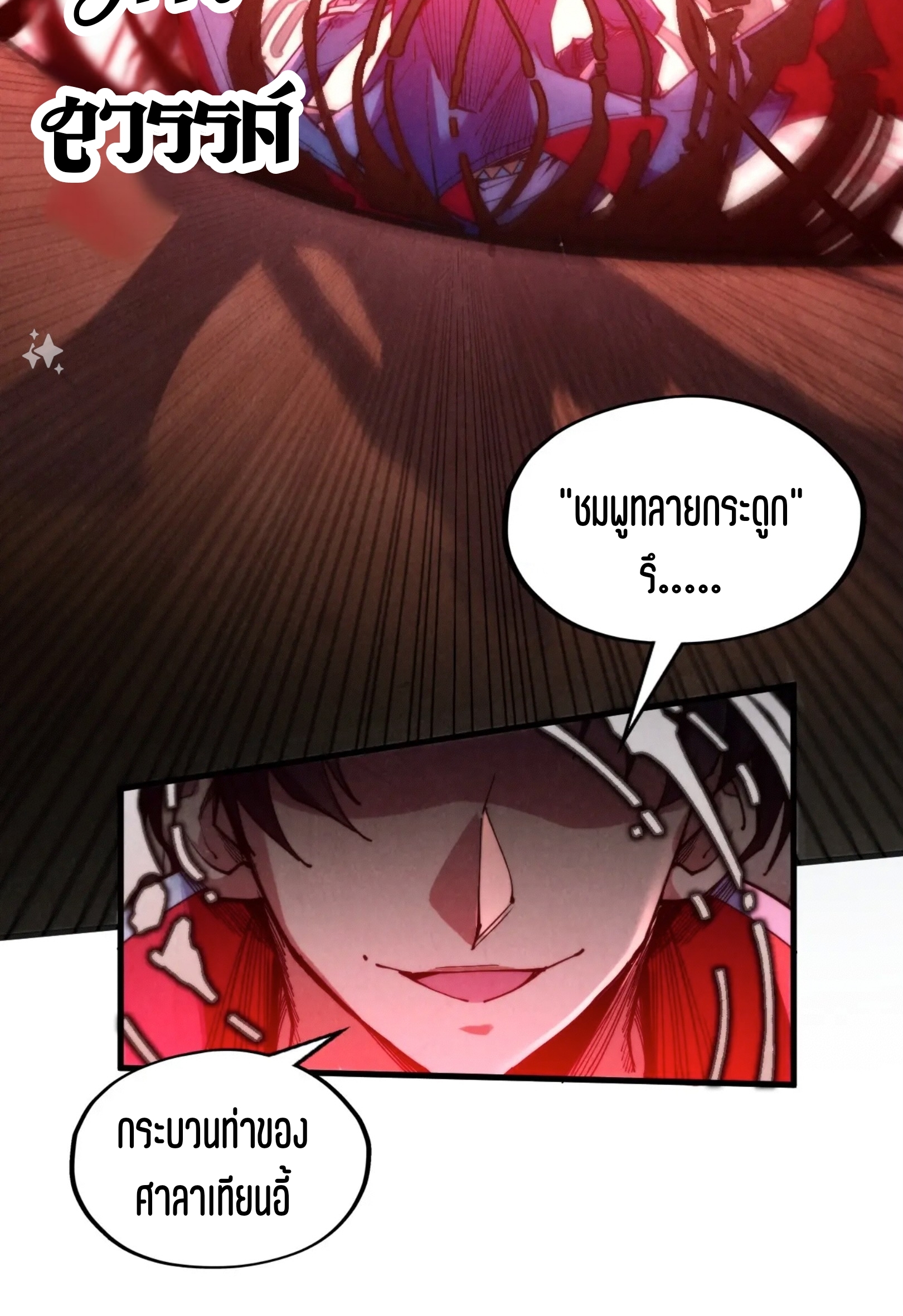 มหาเทพนิรันดร์กาล ตอนที่ 222 หน้า 19