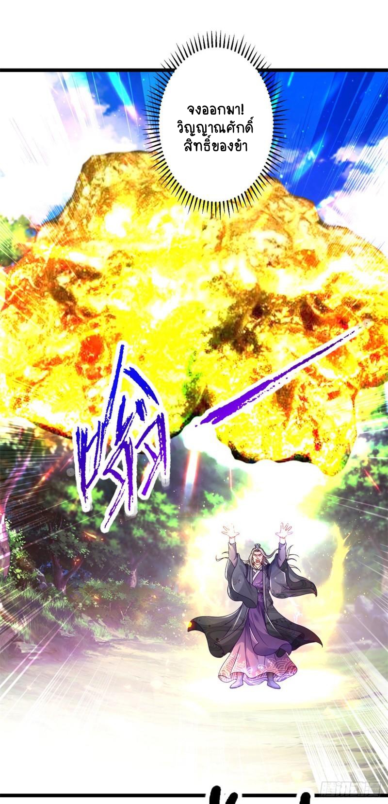 จักรพรรดิวิญญาณศักดิ์สิทธิ์ (ทันจีน) ตอนที่ 165 หน้า 16