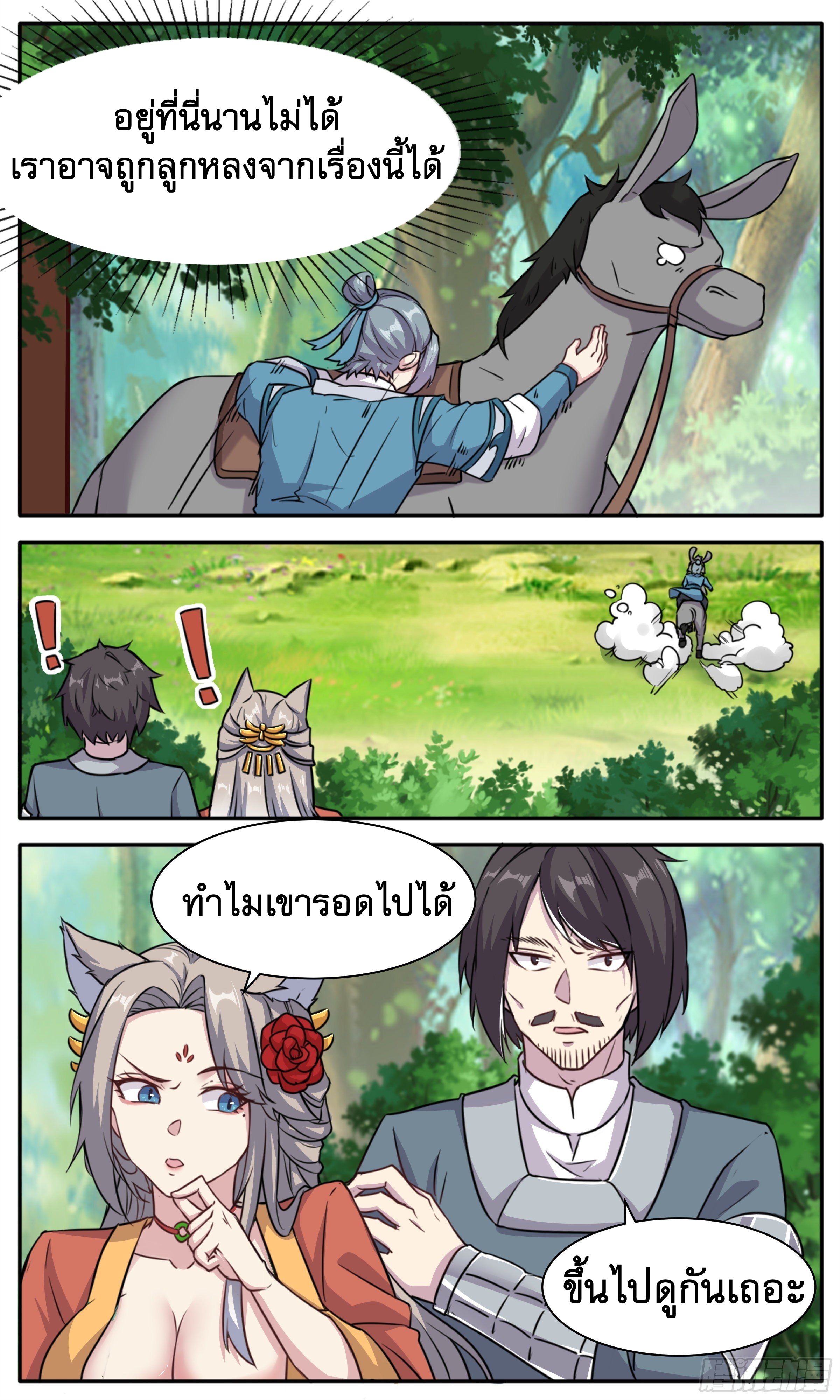 ข้าไม่ได้อยากเป็นเทพแห่งดาบ ตอนที่ 51 หน้า 12