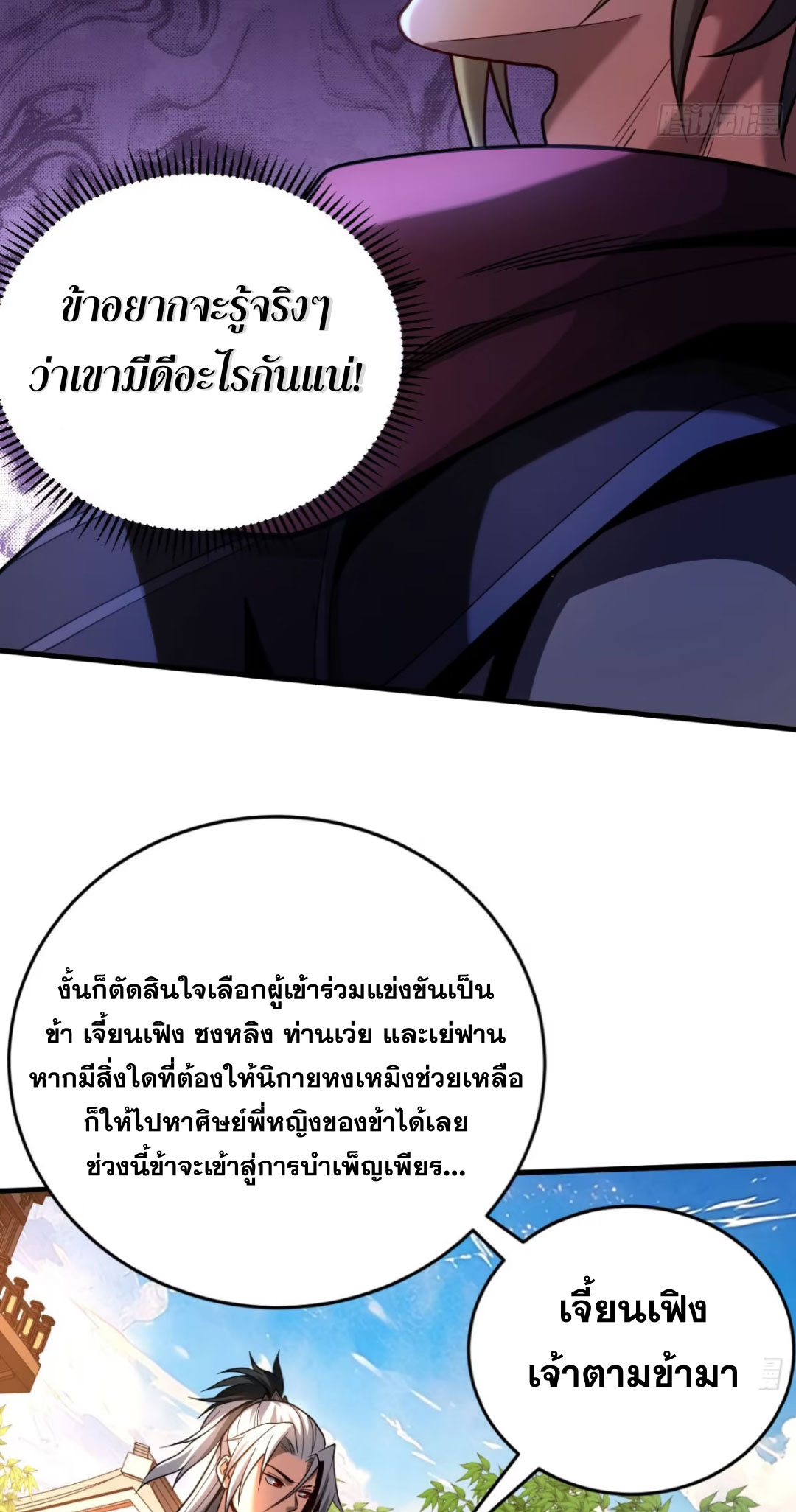 My Disciples Cultivate, While I Slack Off!  ศิษย์ของข้าฝกฝน ส่วนข้าขี้เกียจ ตอนที่ 75 หน้า 15