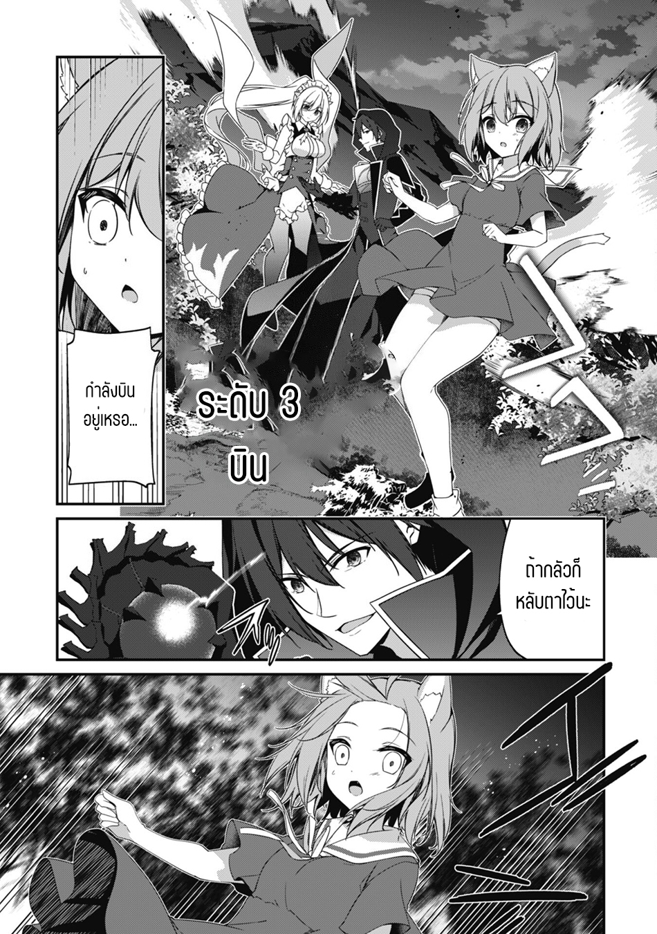 Level 1 Kara Hajimaru Shoukan Musou ตอนที่ 10 หน้า 15