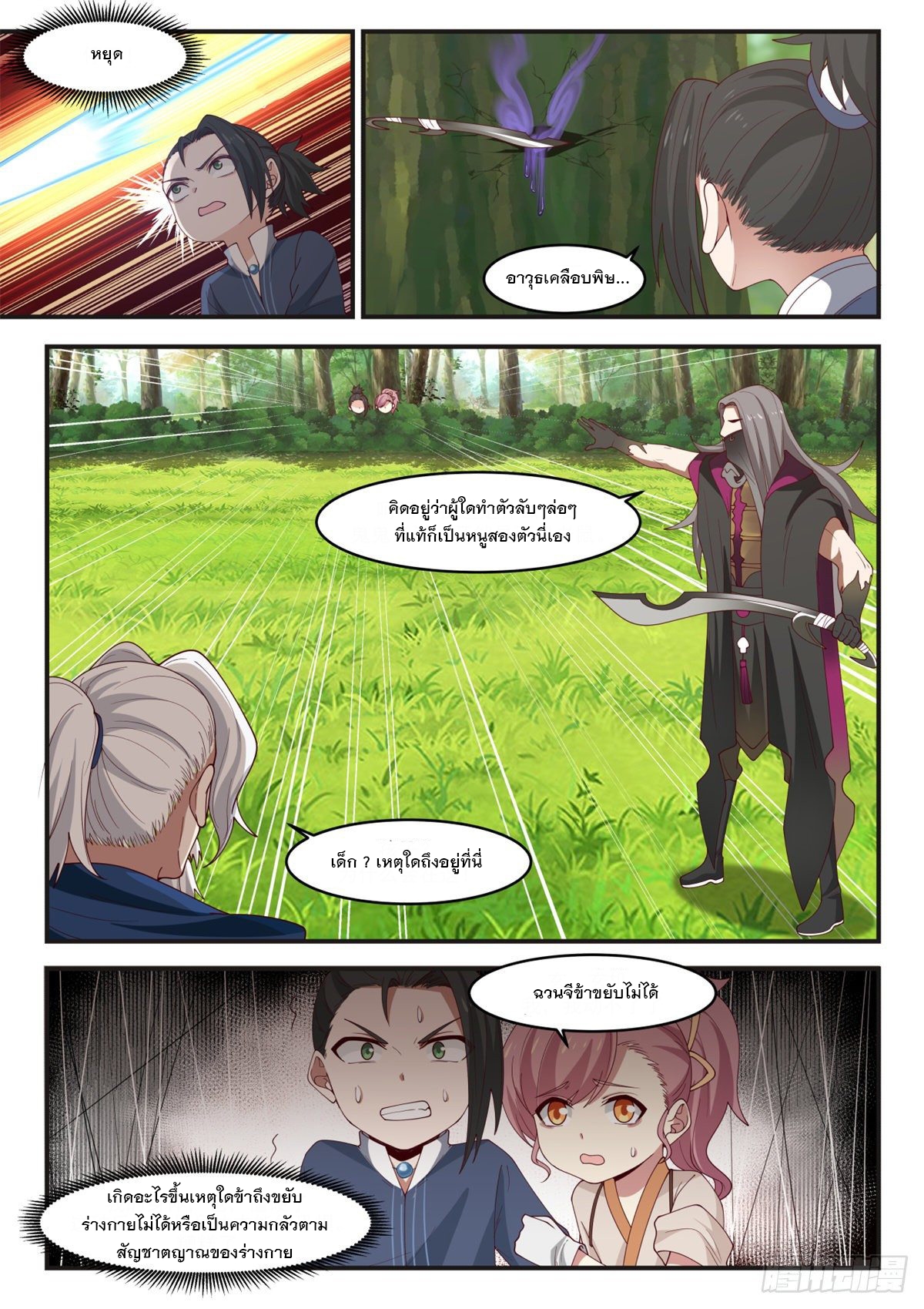 หมื่นกระบี่ทะลวงสวรรค์ ตอนที่ 5 หน้า 5