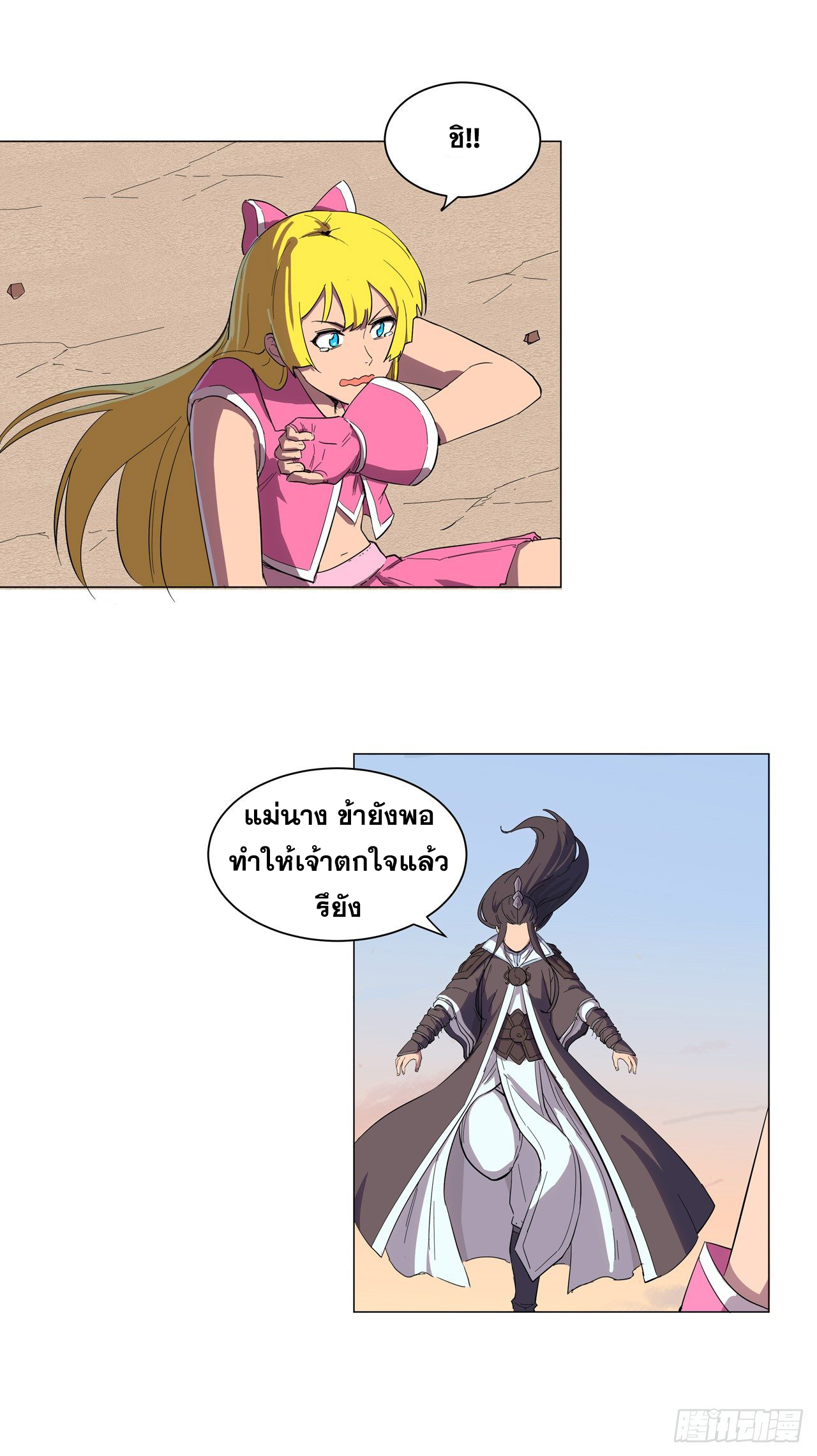 Cultivator vs Superhero (ทันจีน) ตอนที่ 12 หน้า 29